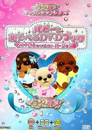 Wantame Music Channel Puppy To Asoberu Dvd Book 2006 W/Dvd