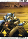 Ghost in the Shell: Stand Alone Complex 06