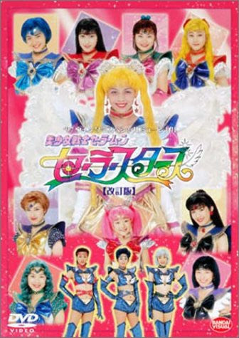 97 Winter Special Musical Bishojo Senshi Sailor Moon Stars