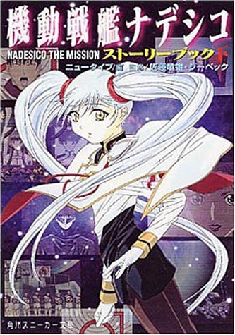 Martian Successor Nadesico Nadesico The Mission Storybook (Ge) / Dc