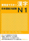 New Perfect Master Kanji Japanese Language Proficiency Test N1