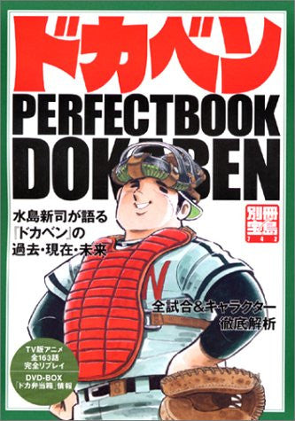 Dokaben All Match & Character Tettei Kaiseki Analytics Perfect Book