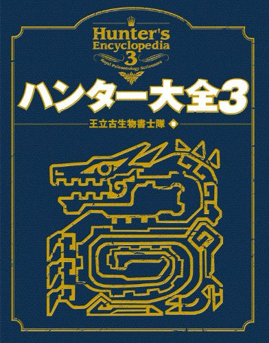 Monster Hunter Hunter's Encyclopedia 3