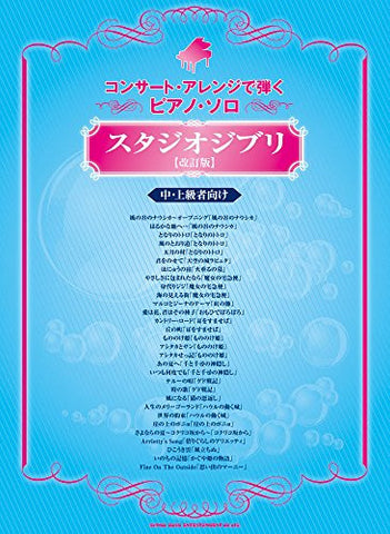 Studio Ghibli   Piano Solo Concert Arrange Score