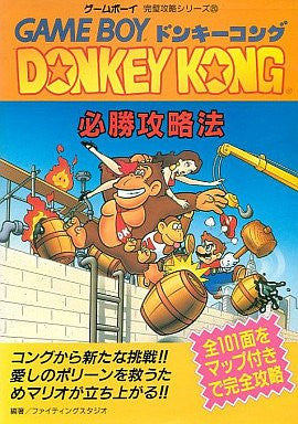 Donkey Kong Victory Strategy Book / Gb