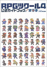 Rpg Maker 4 Official Guide Book / Ps
