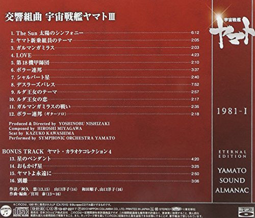 YAMATO SOUND ALMANAC 1981-I "Symphonic Suite Yamato III"