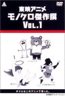 TOEI Anime Monochrome Kessakusen Vol.1 [Limited Edition]