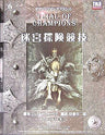 Meikyu Tanken Kyougi (D20 Fighting Fantasy Series) Game Book / Rpg