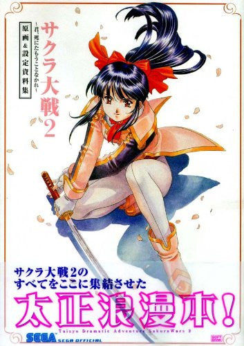 Sakura Taisen Wars 2 Original Illustration & Analytics Art Book
