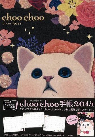 Choo Choo Japanese Character Techou Diary Book 2014