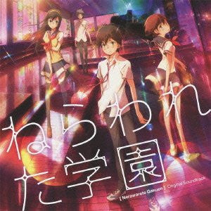 Nerawareta Gakuen Original Soundtrack