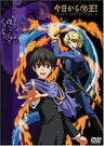 Kyo Kara Maou! Vol.1