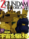 Z Gundam Historica #11 Official File Magazine