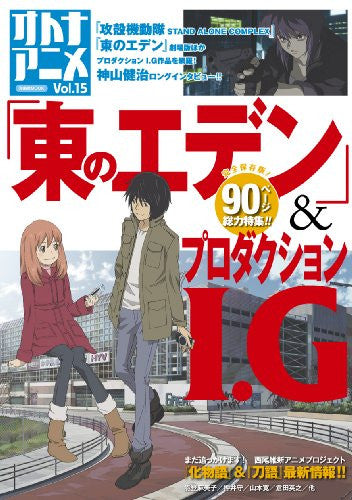 Otona Anime #15 Japanese Anime Magazine