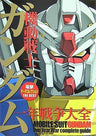 Gundam One Year War Complete Guide Encyclopedia Data Collection Book