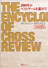 Famitsu: The Encyclopedia Of Cross Review 2010 Perfect Catalogue Book