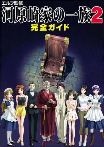Elf Supervision Kawarazaki Ke No Ichizoku 2 Perfect Guide Book / Windows