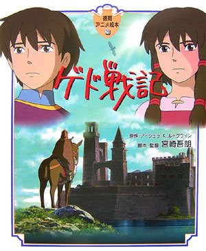 Gedo Senki Illustration Book