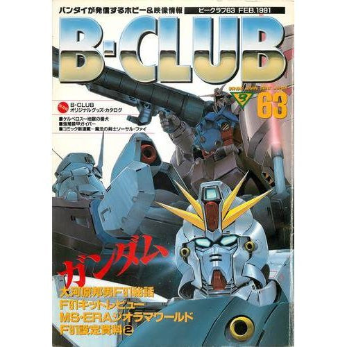 B Club #63 Japanese Anime Magazine