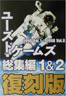 Used Games Omnibus 1 & 2 1996 #1   1998 #8 Japanese Used Videogame Magazine