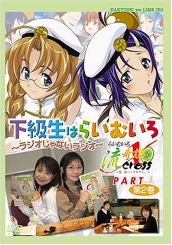 Radio DVD: Kakyusei wa Lime-iro- Radio janai Radio Vol.2 Lime-iro Ryukitan X Part