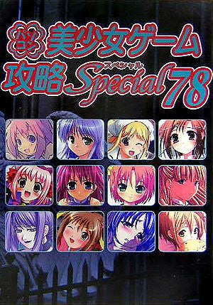 Pc Eroge Moe Girls Videogame Collection Guide Book 78
