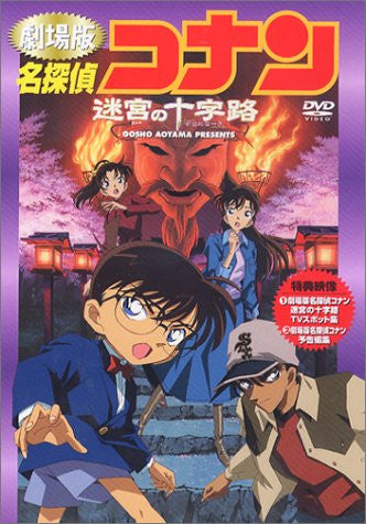 Meitantei Conan: Meikyu no Jujiro