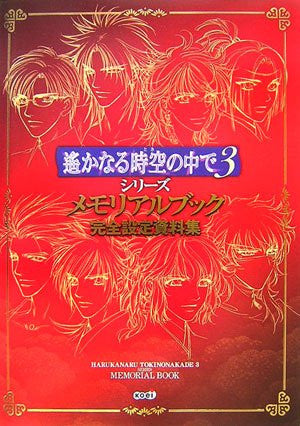 Harukanaru Toki No Naka De 3 Series Memorial Book Perfect Analytics Art Book