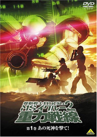 Mobile Suit Gundam MS IGLOO 2: Gravity Of The Battlefront Vol.1