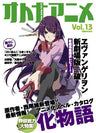 Otona Anime #13 Japanese Anime Magazine