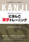 Japanese Kanji Training (Level For Jlpt N3 N2)
