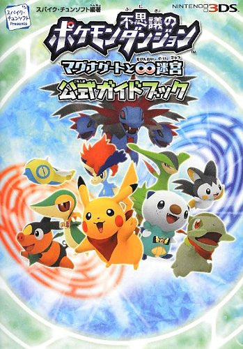 Pokémon Mystery Dungeon: Magnagate And The Infinite Labyrinth Official Guidebook