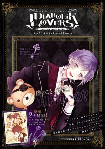 Diabolik Lovers Character Book Kanato Ver. W/Extra / Psp