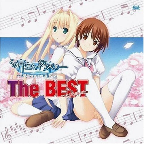 Kono Aozora ni Yakusoku wo ~Youkoso Tsugumi Ryo e~ The BEST vocal collection