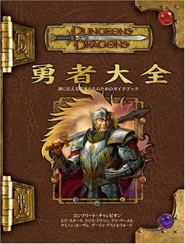 Braver Encyclopedia (Dungeons & Dragons Supplement) Game Book / Rpg