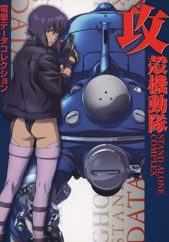 Ghost In The Shell: Stand Alone Complex   Dengeki Data Collection