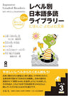 Japanese Graded Readers (Level Betsu Nihongo Tadoku) Library Level 3 Vol.1