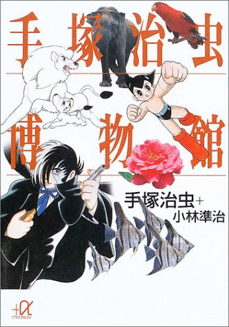 Osamu Tezuka Museum Perfect Collection Book
