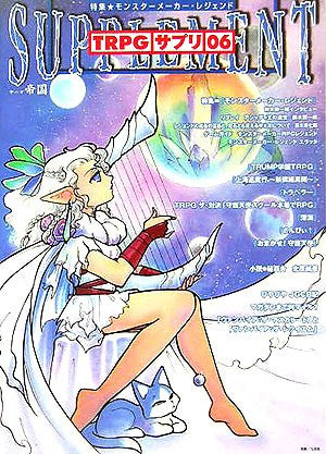 Rpg: Supplements #6 Teikoku Game Book / Rpg