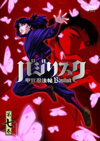 Basilisk: Koga Ninpo Cho Vol.7 [Limited Edition]