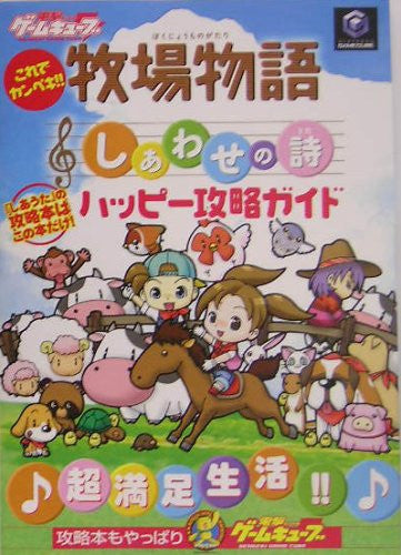 Korede Kanpeki!! Harvest Moon: Magical Melody Happy Strategy Guide Book/ Gc