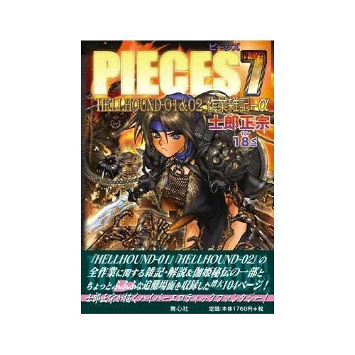 Masamune Shirow: Pieces 7   Hell Hound 1 & 2