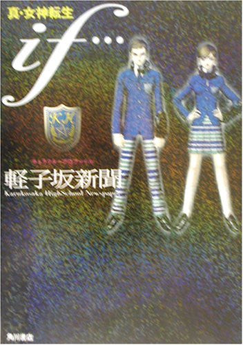 Shin Megami Tensei If Character Profile Keiko Zaka Newspaper Guide Book/ Ps