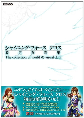 Shining Force The Collection Of World & Visual Data
