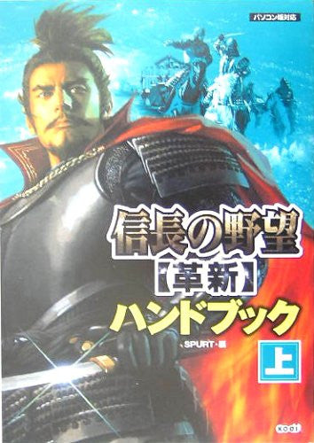 Nobunaga's Ambition Kakushin Handbook Jou / Windows