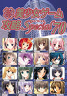 Pc Eroge Moe Girls Videogame Collection Guide Book 70