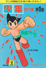 Shounen: Masterpiece Collection Book #1 Astro Boy Etc Works