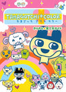 Tamagotchi Plus Color Kirakira Bring Up Guide Book