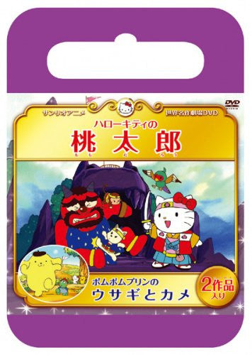Sanrio Sekai Meisaku Gekijo Hello Kitty No Momotaro / Pom Pom Purin No The Rabbit & The Hare [Limited Release]